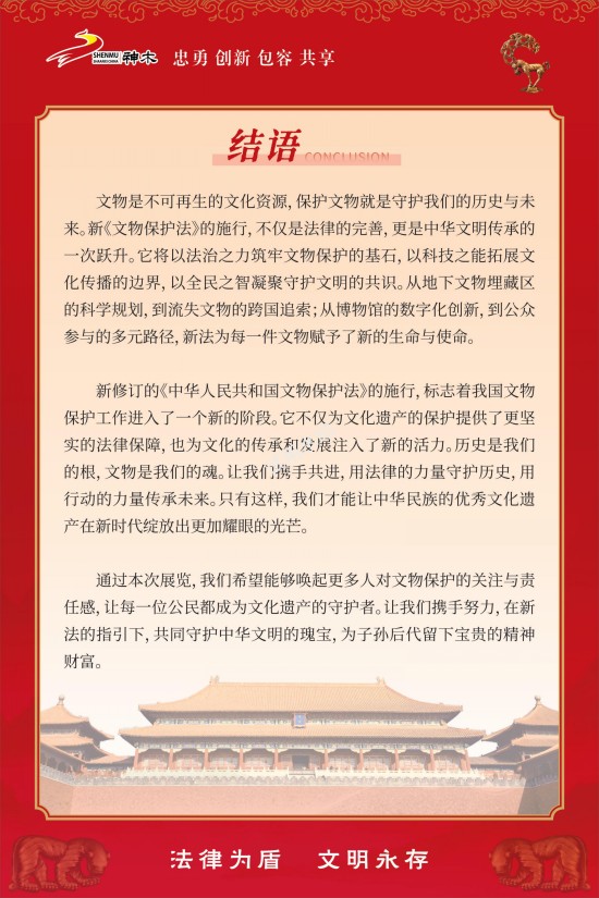 conew_文物保护法展板(6)_25.jpg