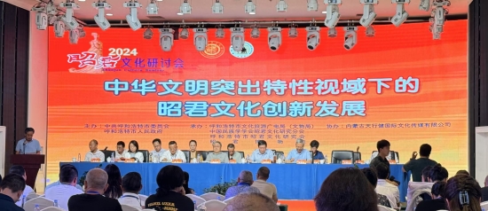 神木市博物馆业务团队应邀参加2024年昭君文化研讨会