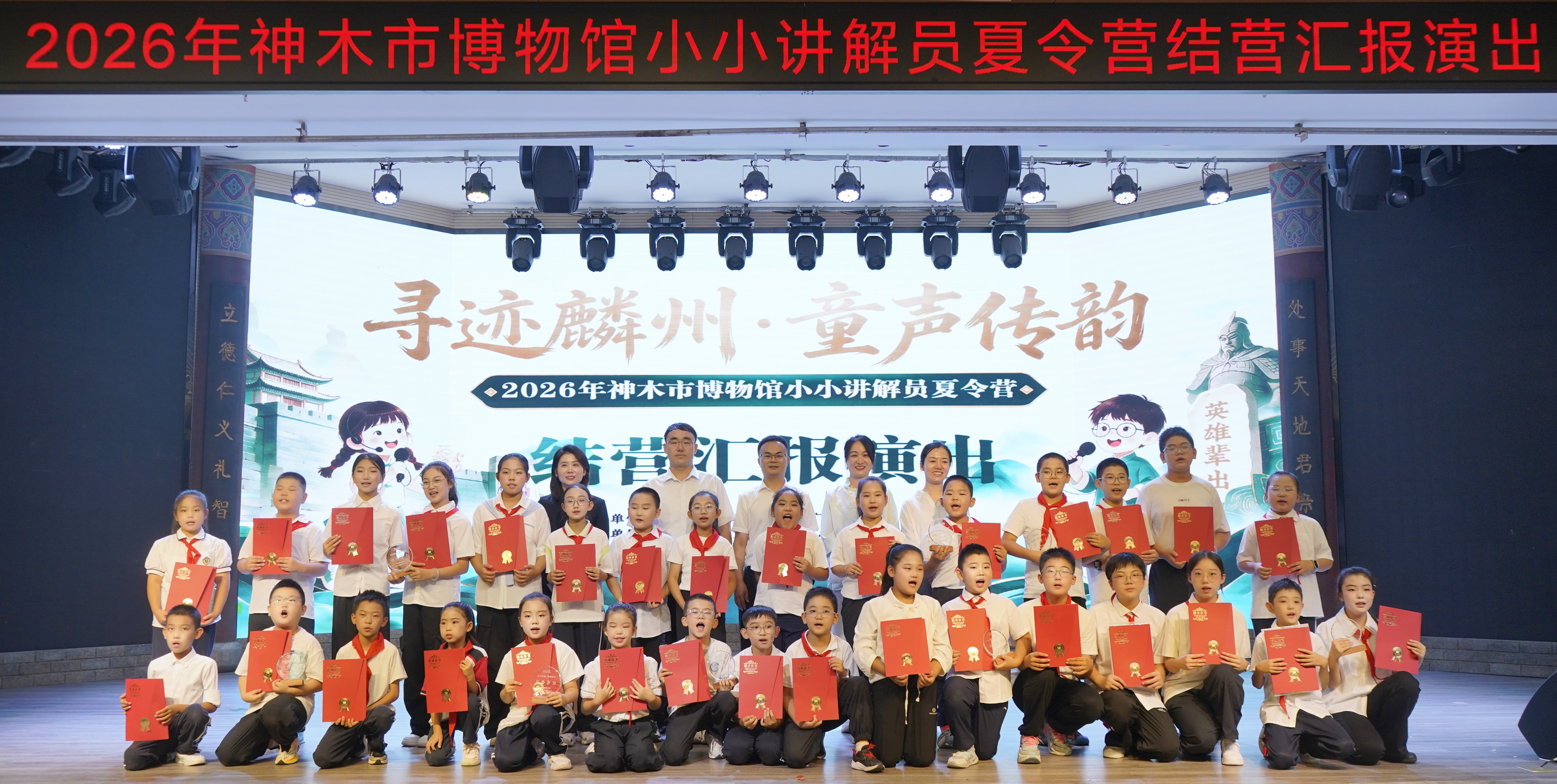  文博润童心 声传麟州脉｜2026年神木市博物馆小小讲解员夏令营圆满收官